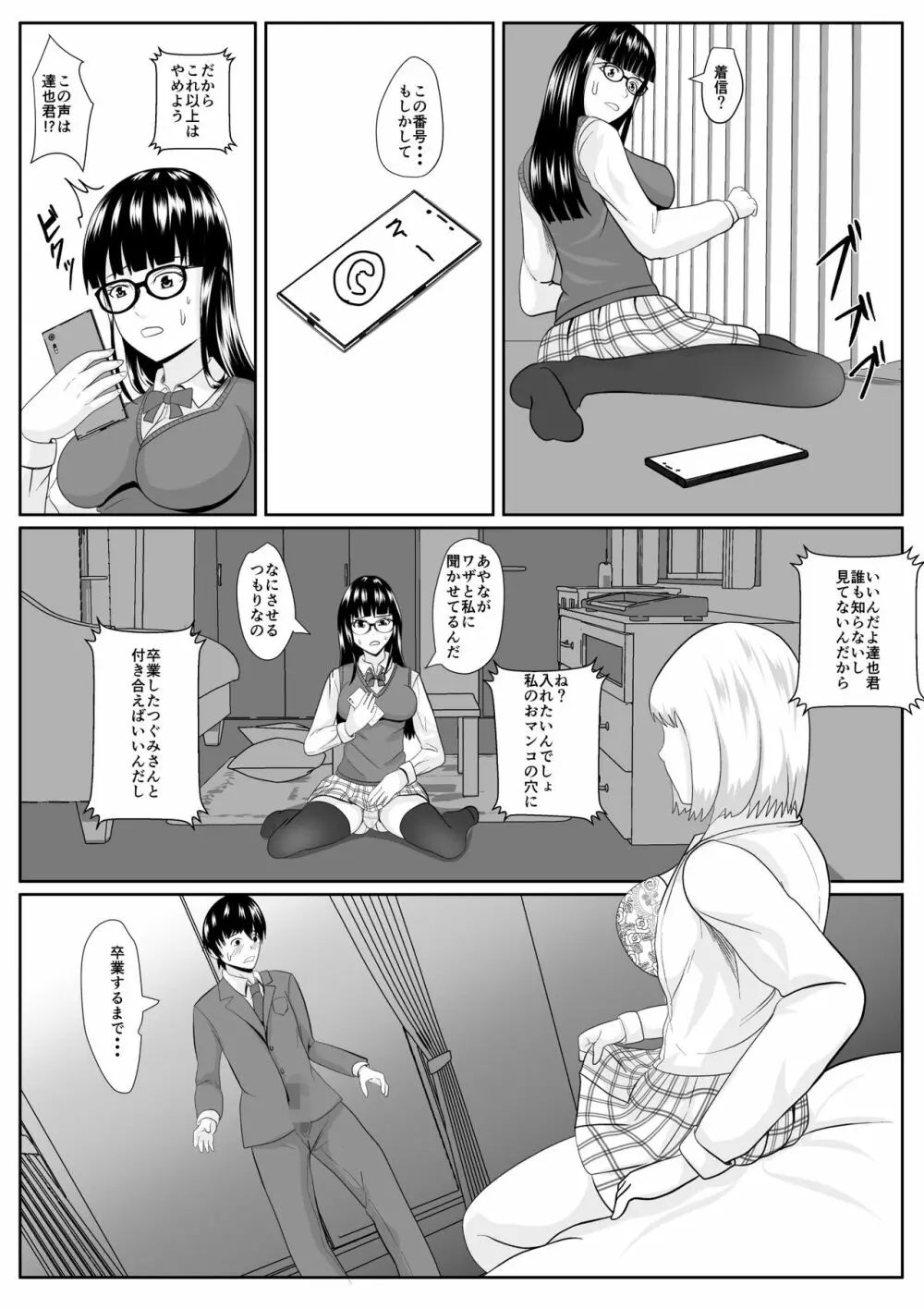 サカサマ - page24