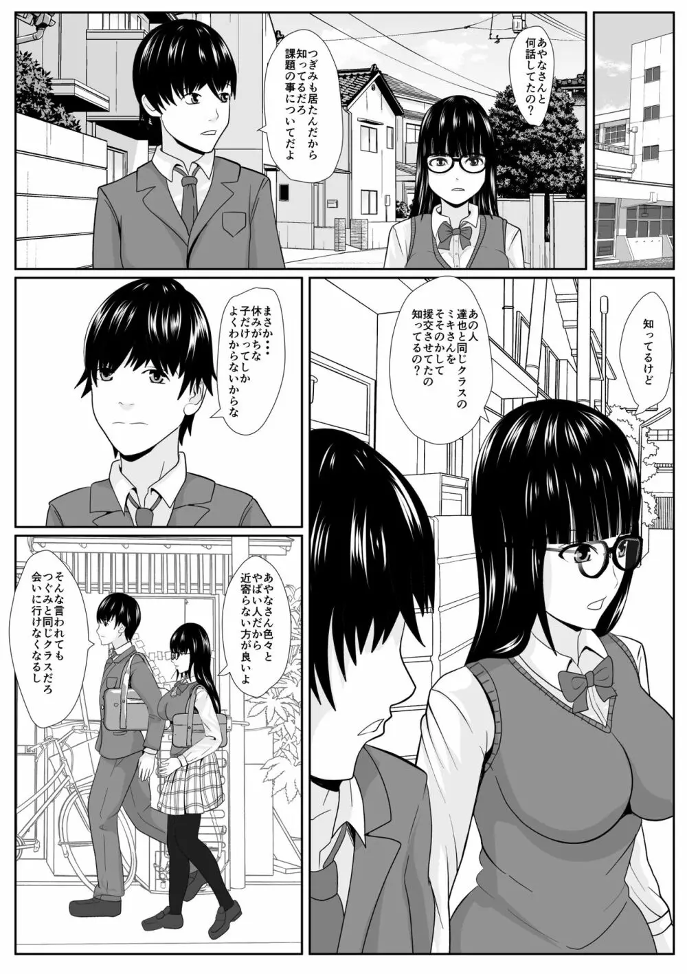 サカサマ - page7