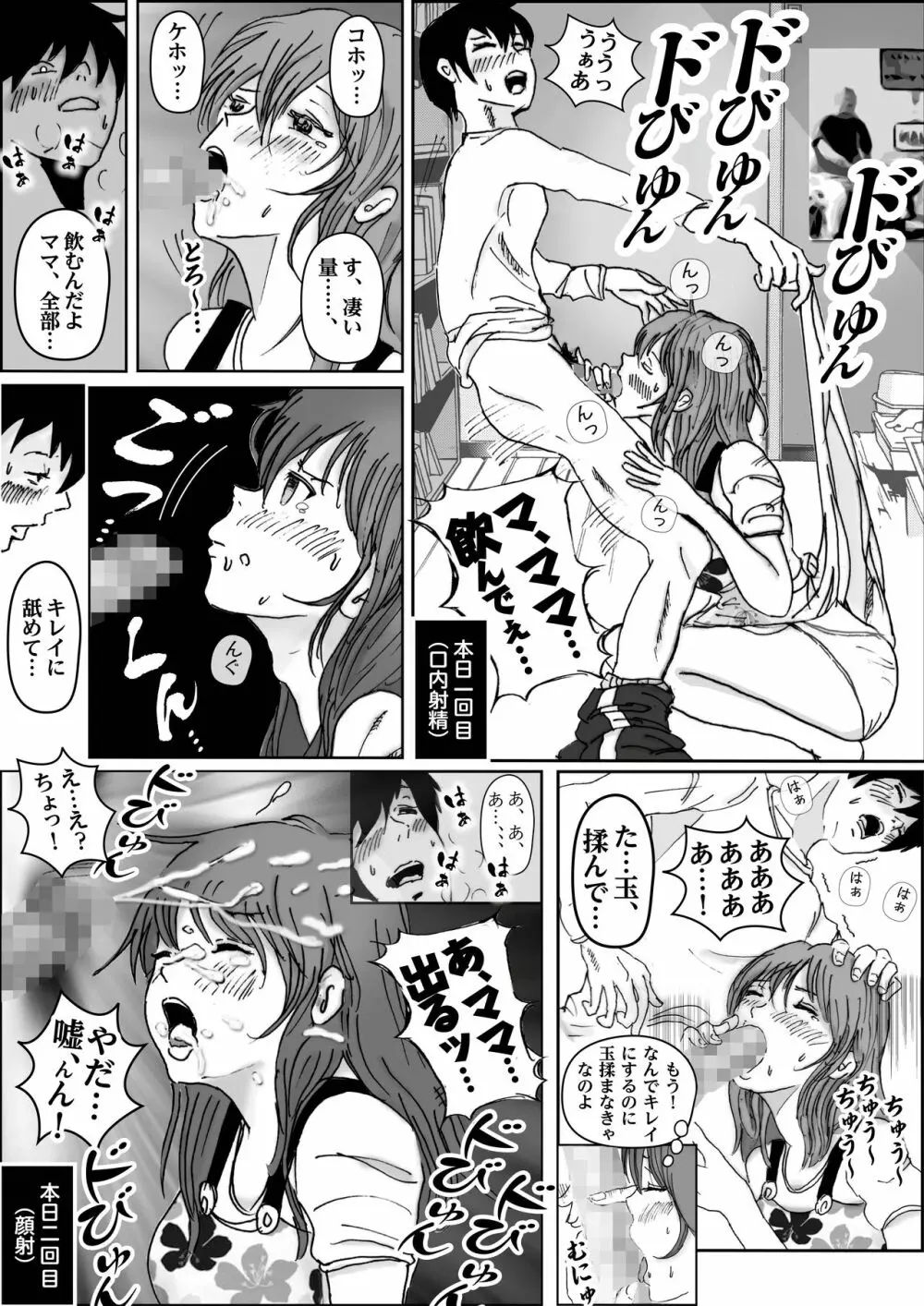 清香ママは訳あり過ぎ - page11