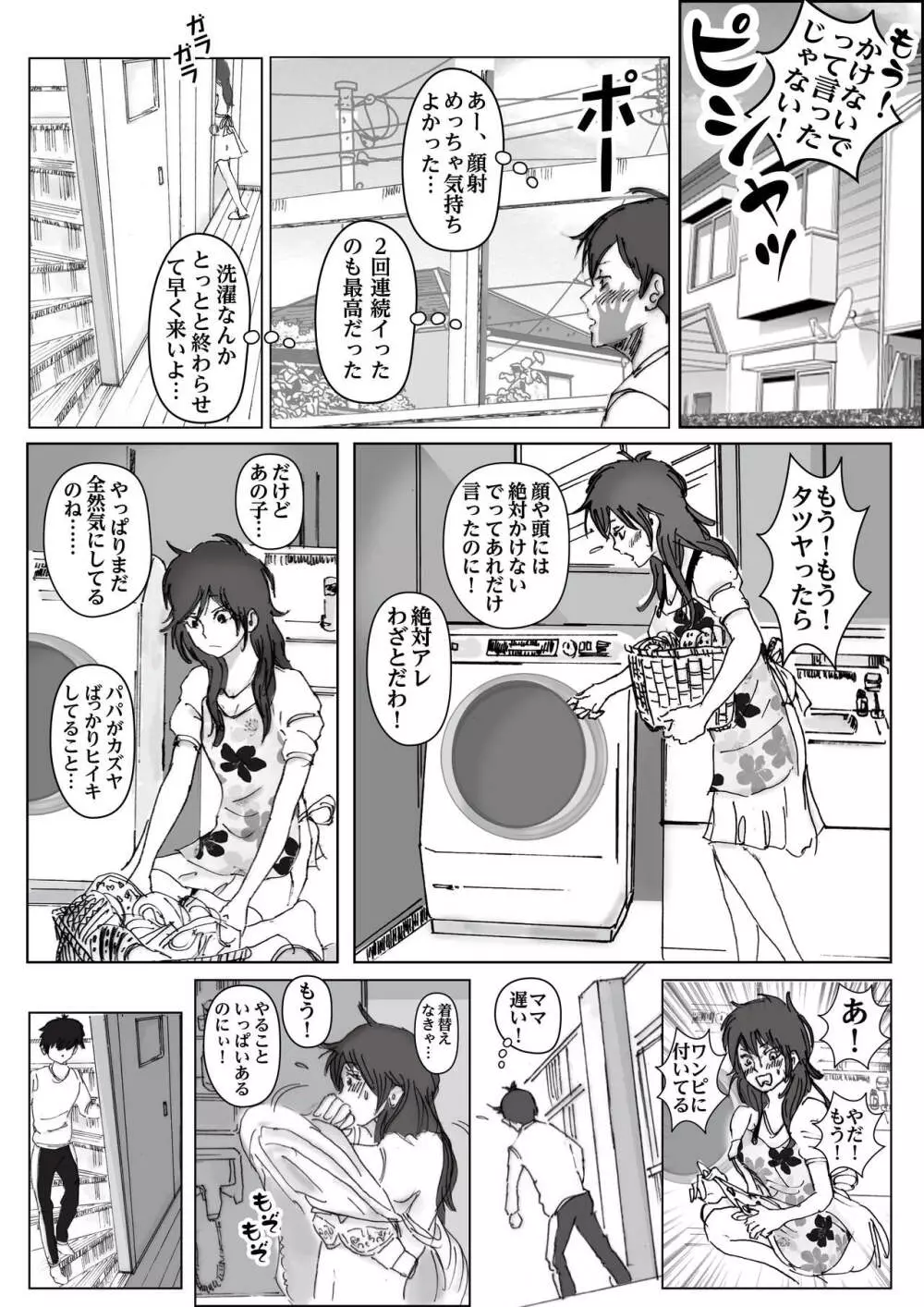 清香ママは訳あり過ぎ - page12