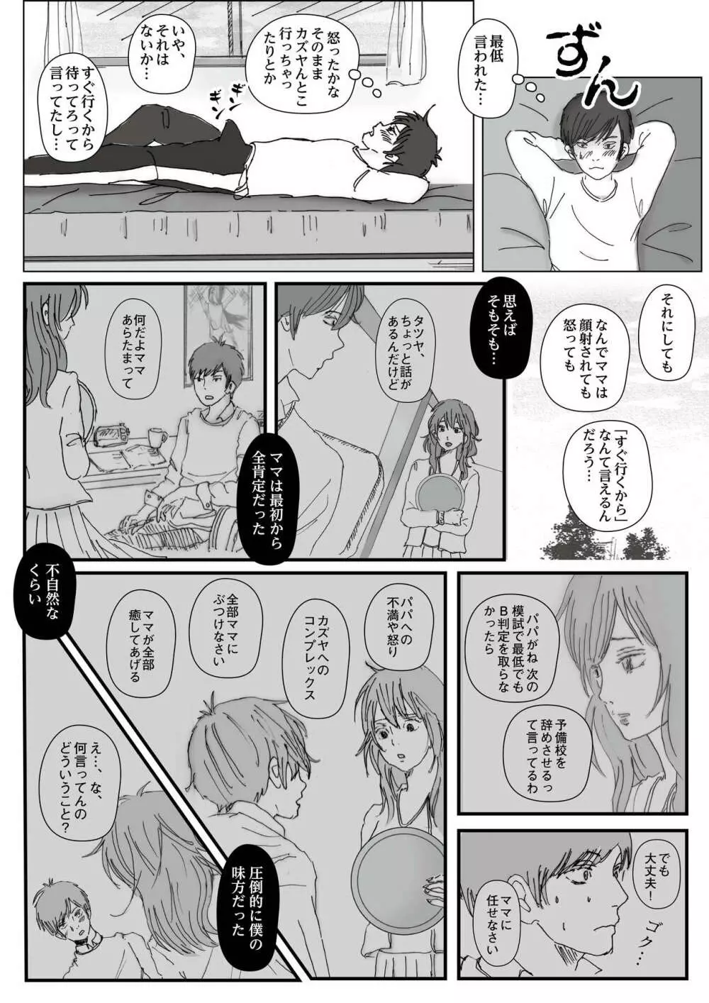 清香ママは訳あり過ぎ - page14