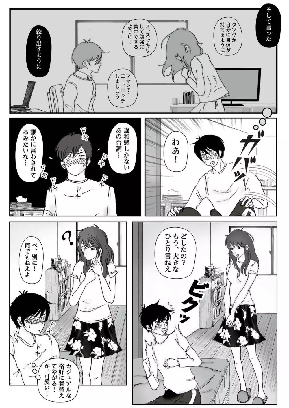 清香ママは訳あり過ぎ - page15