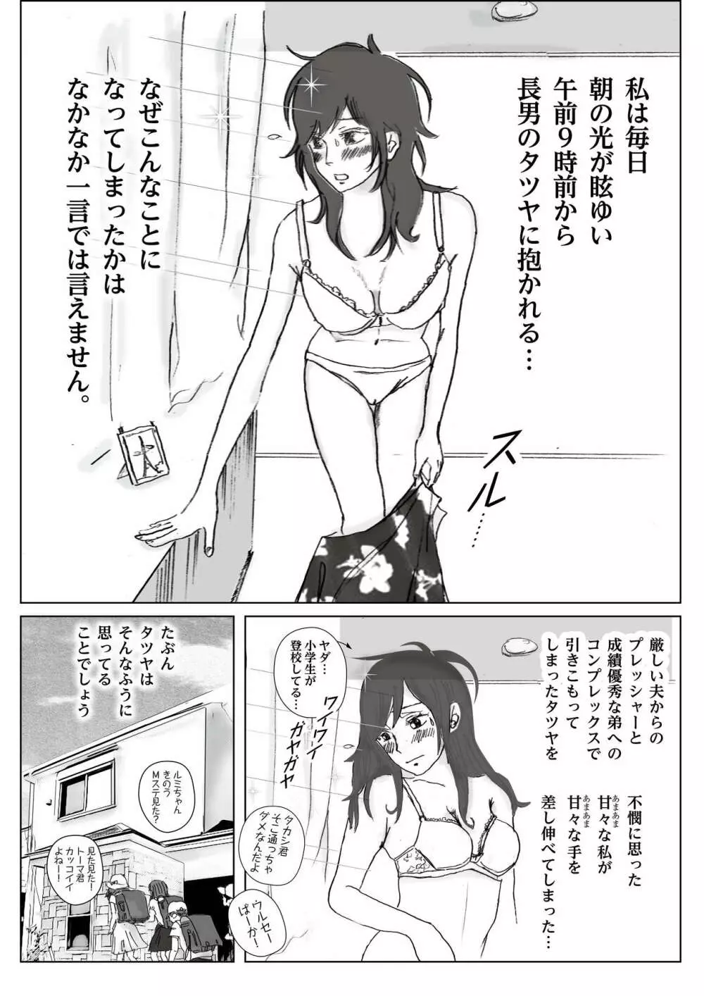 清香ママは訳あり過ぎ - page19