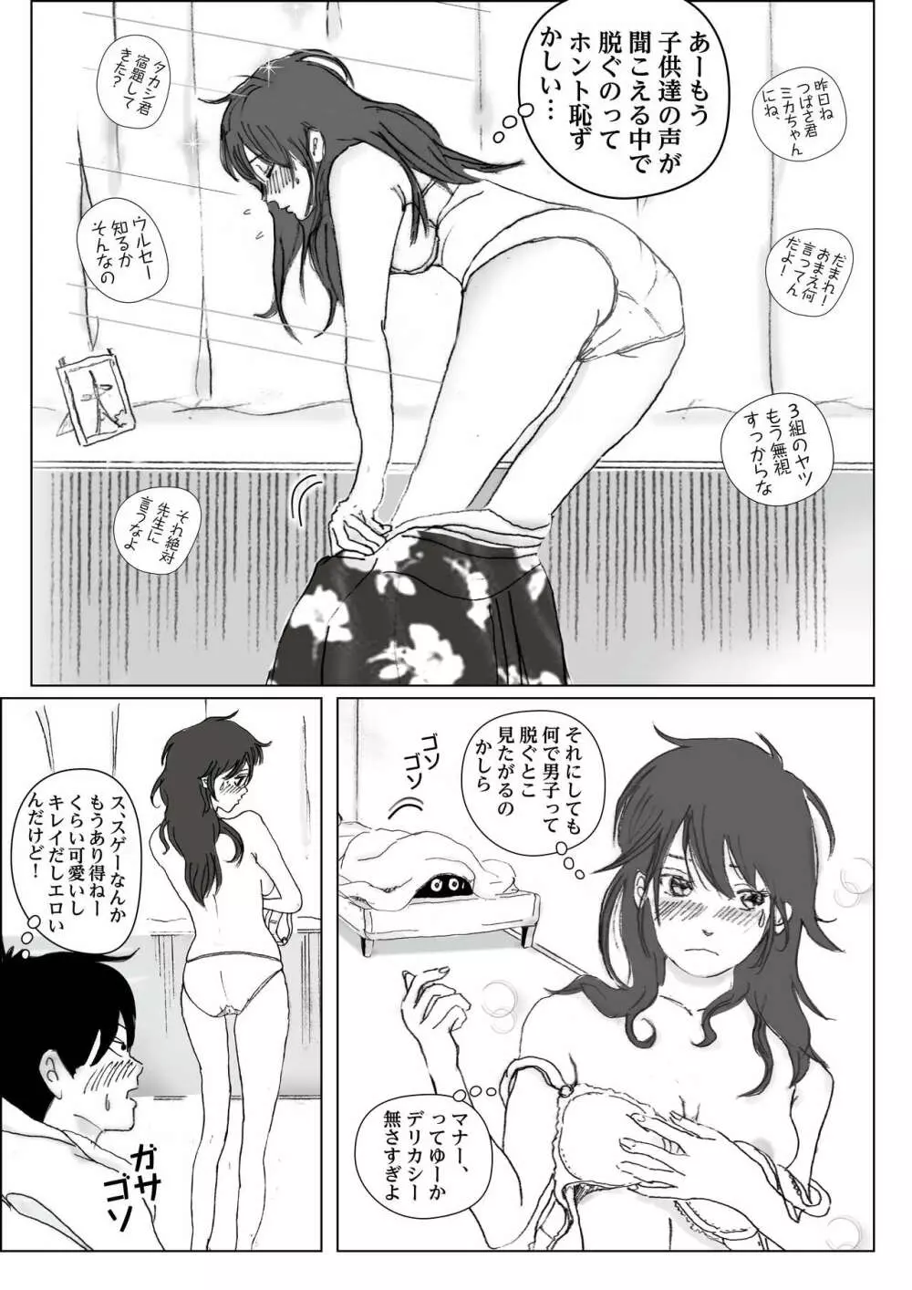 清香ママは訳あり過ぎ - page20