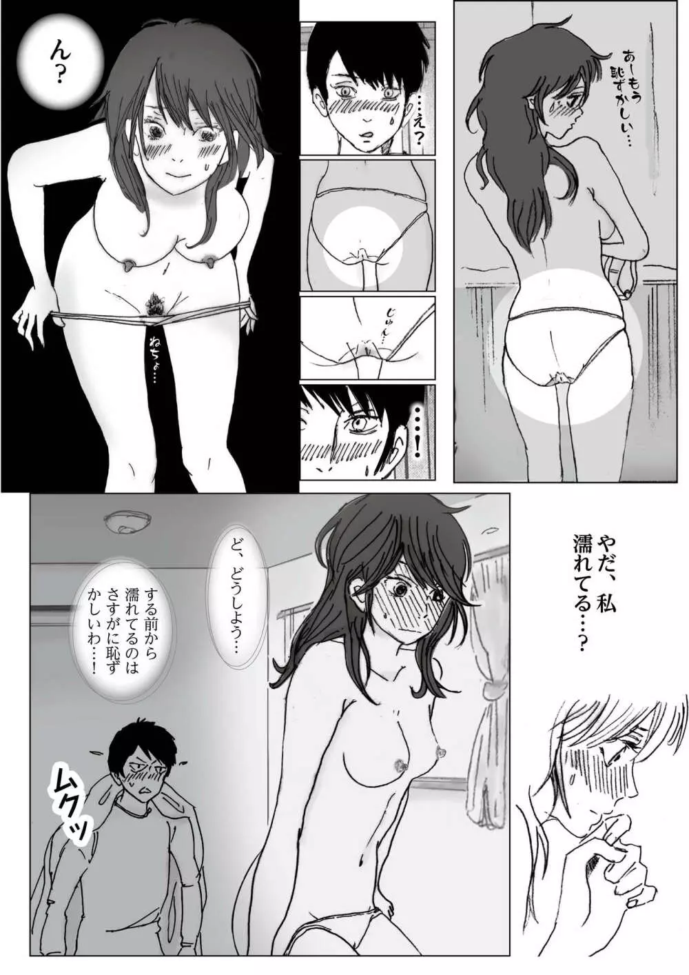 清香ママは訳あり過ぎ - page21