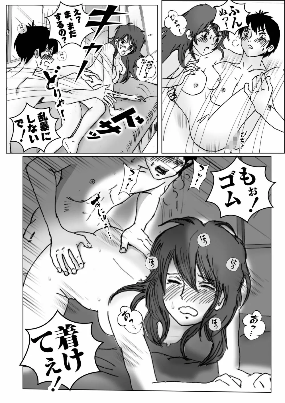 清香ママは訳あり過ぎ - page27