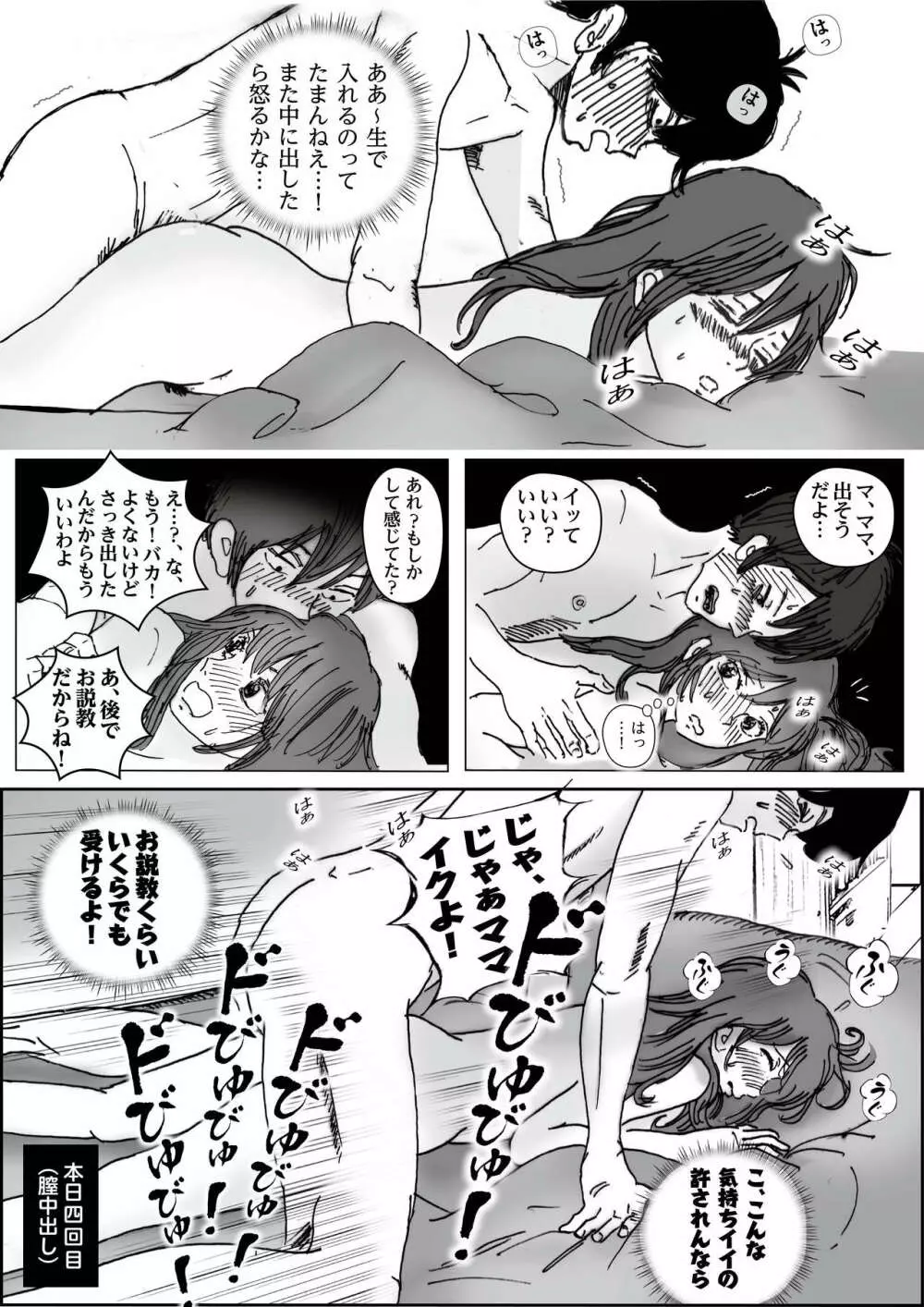 清香ママは訳あり過ぎ - page29