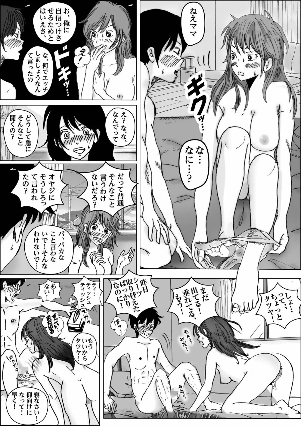 清香ママは訳あり過ぎ - page31