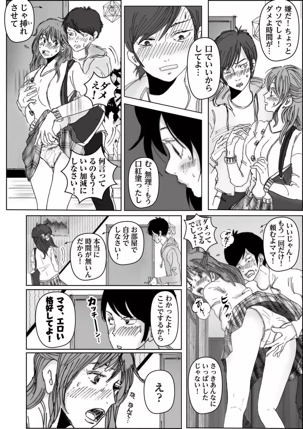 清香ママは訳あり過ぎ - page34