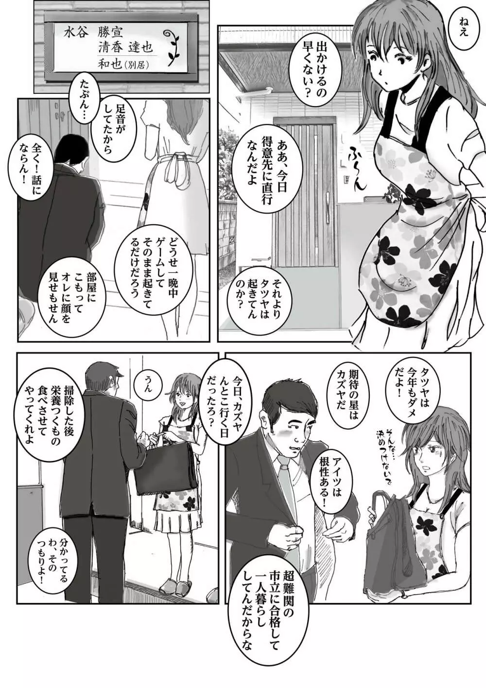 清香ママは訳あり過ぎ - page4