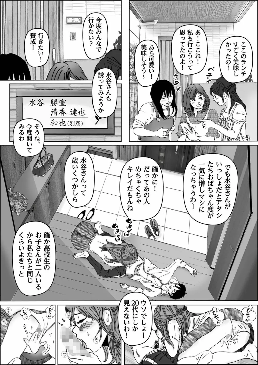 清香ママは訳あり過ぎ - page40