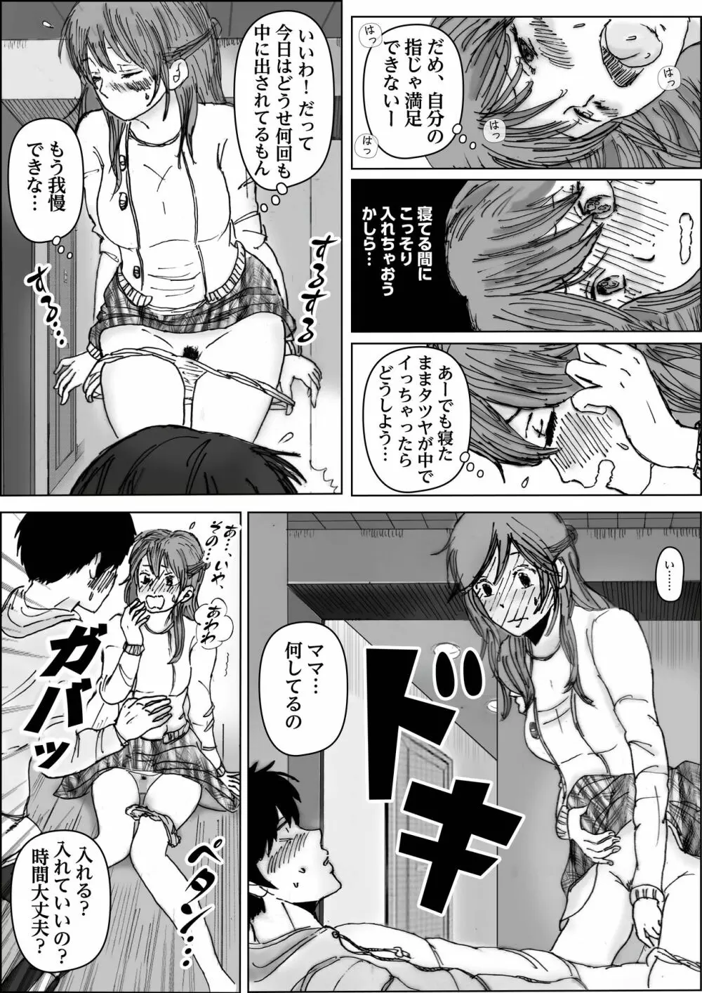 清香ママは訳あり過ぎ - page41