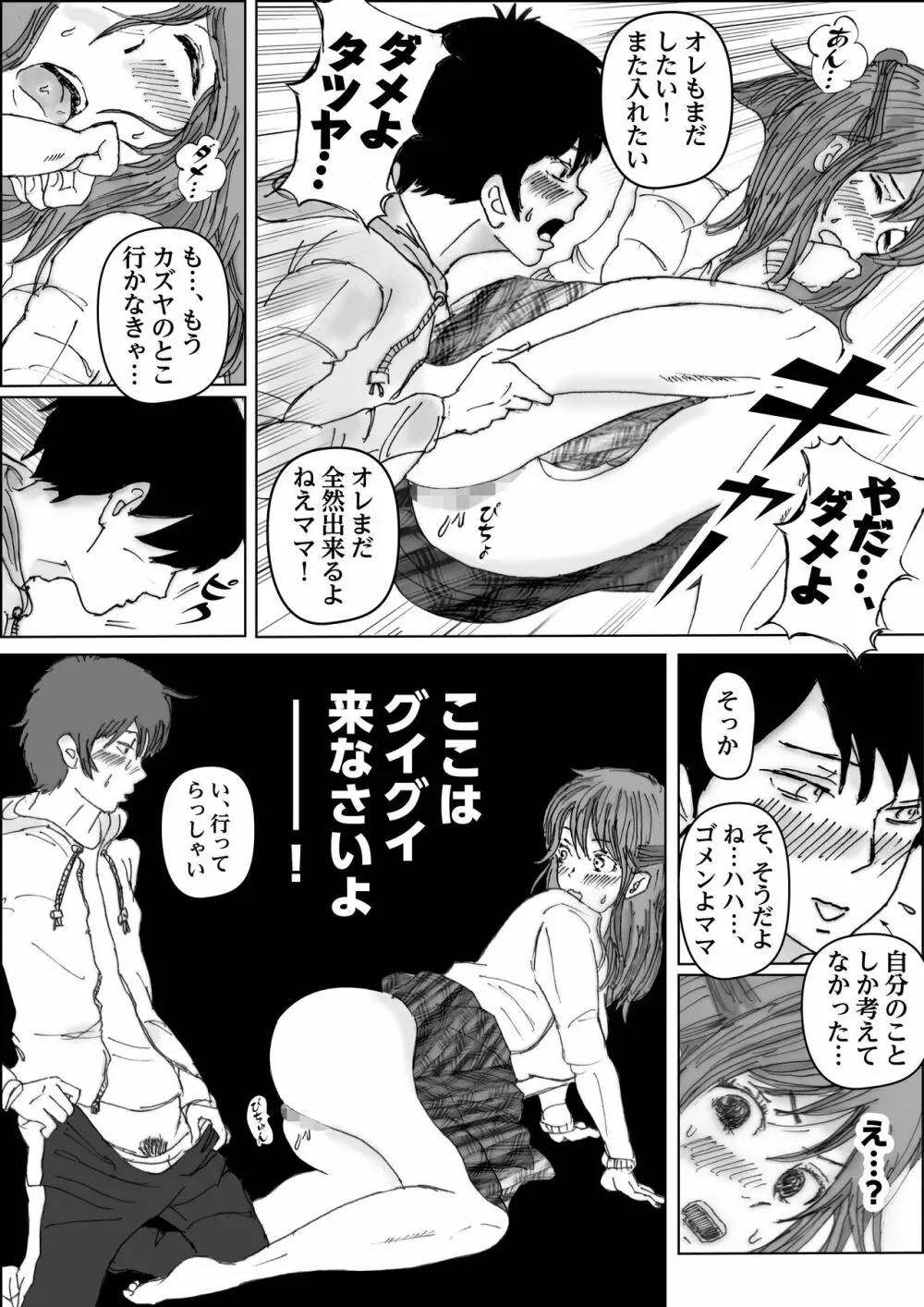 清香ママは訳あり過ぎ - page42