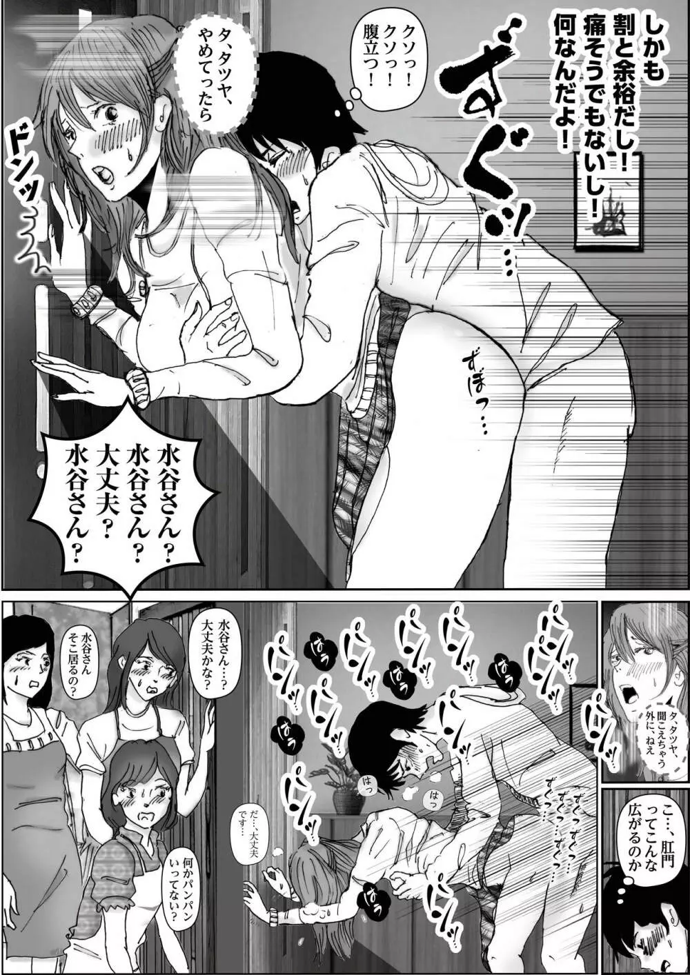 清香ママは訳あり過ぎ - page50