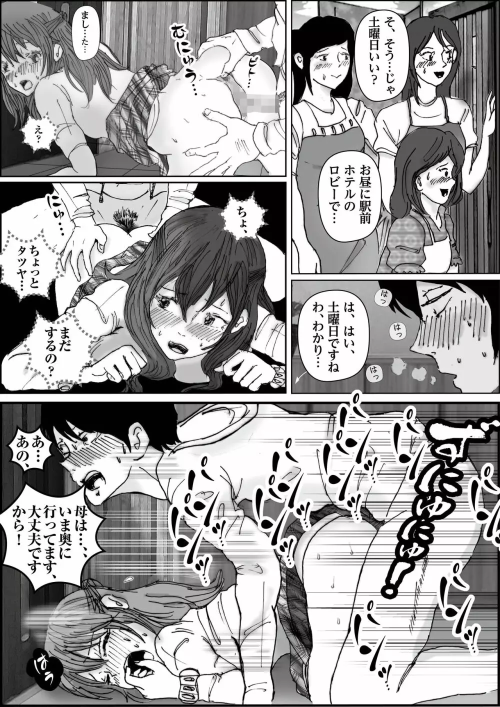 清香ママは訳あり過ぎ - page52