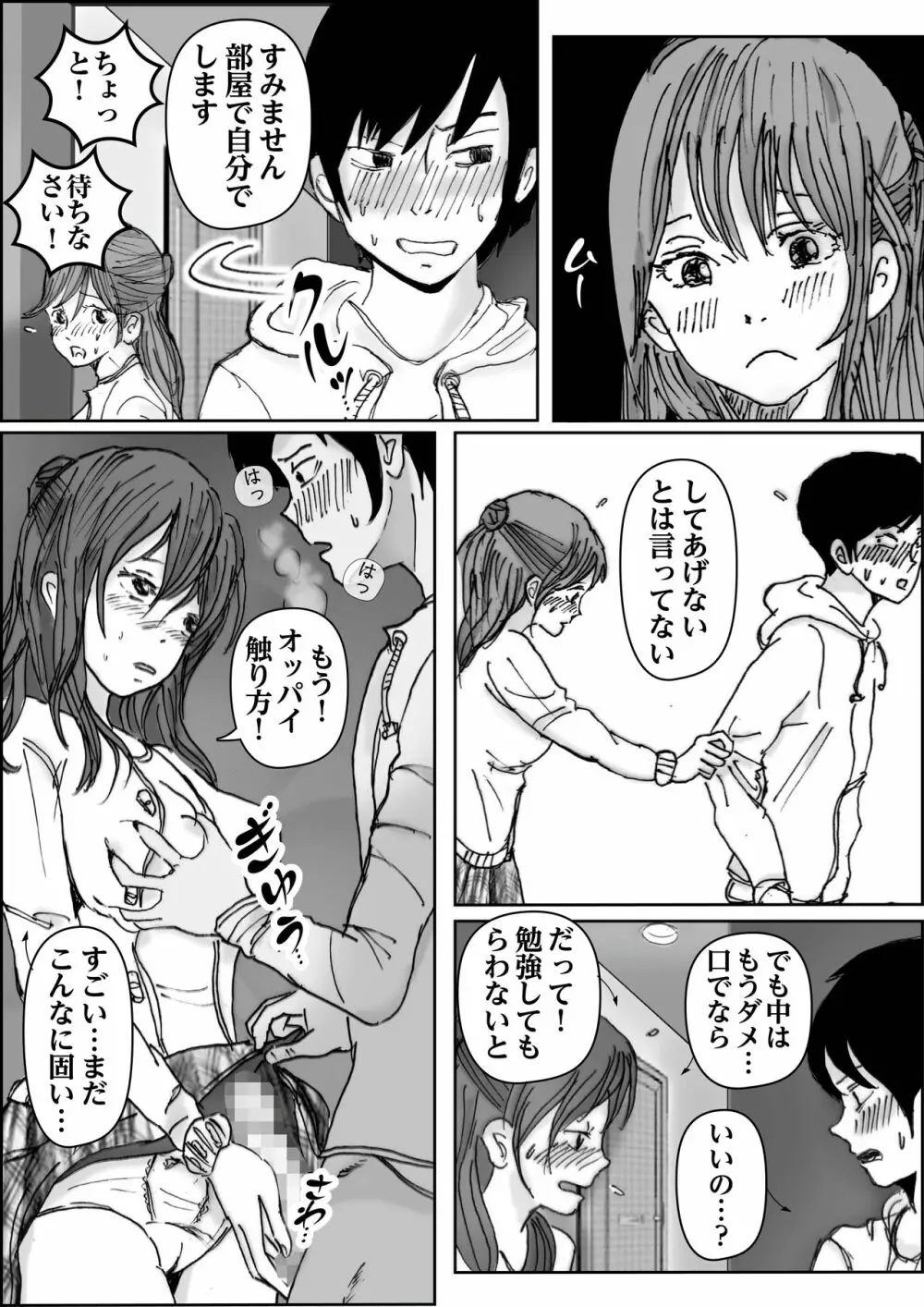 清香ママは訳あり過ぎ - page56