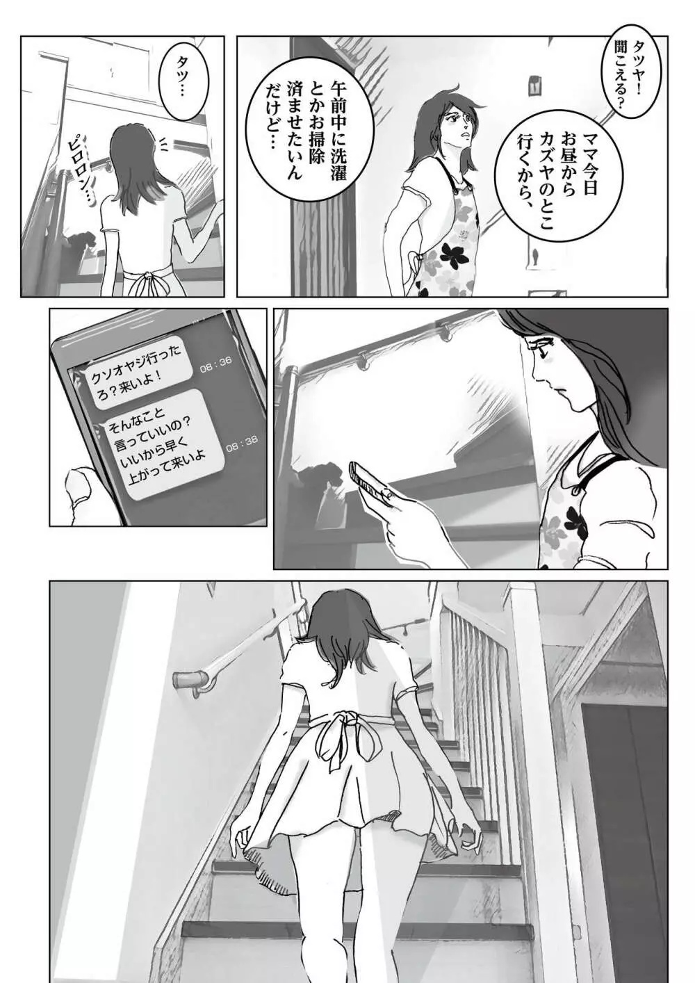 清香ママは訳あり過ぎ - page6