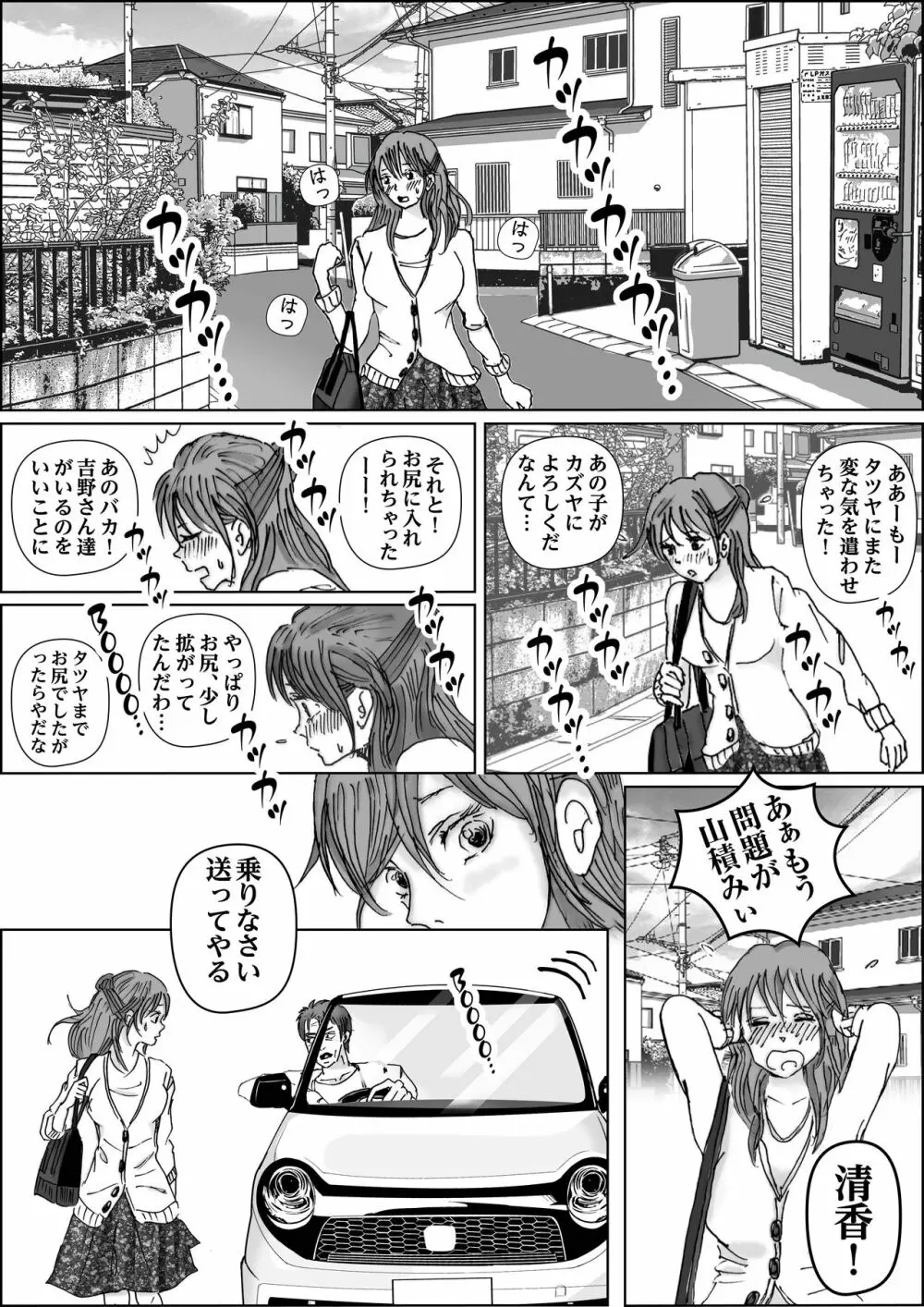 清香ママは訳あり過ぎ - page62