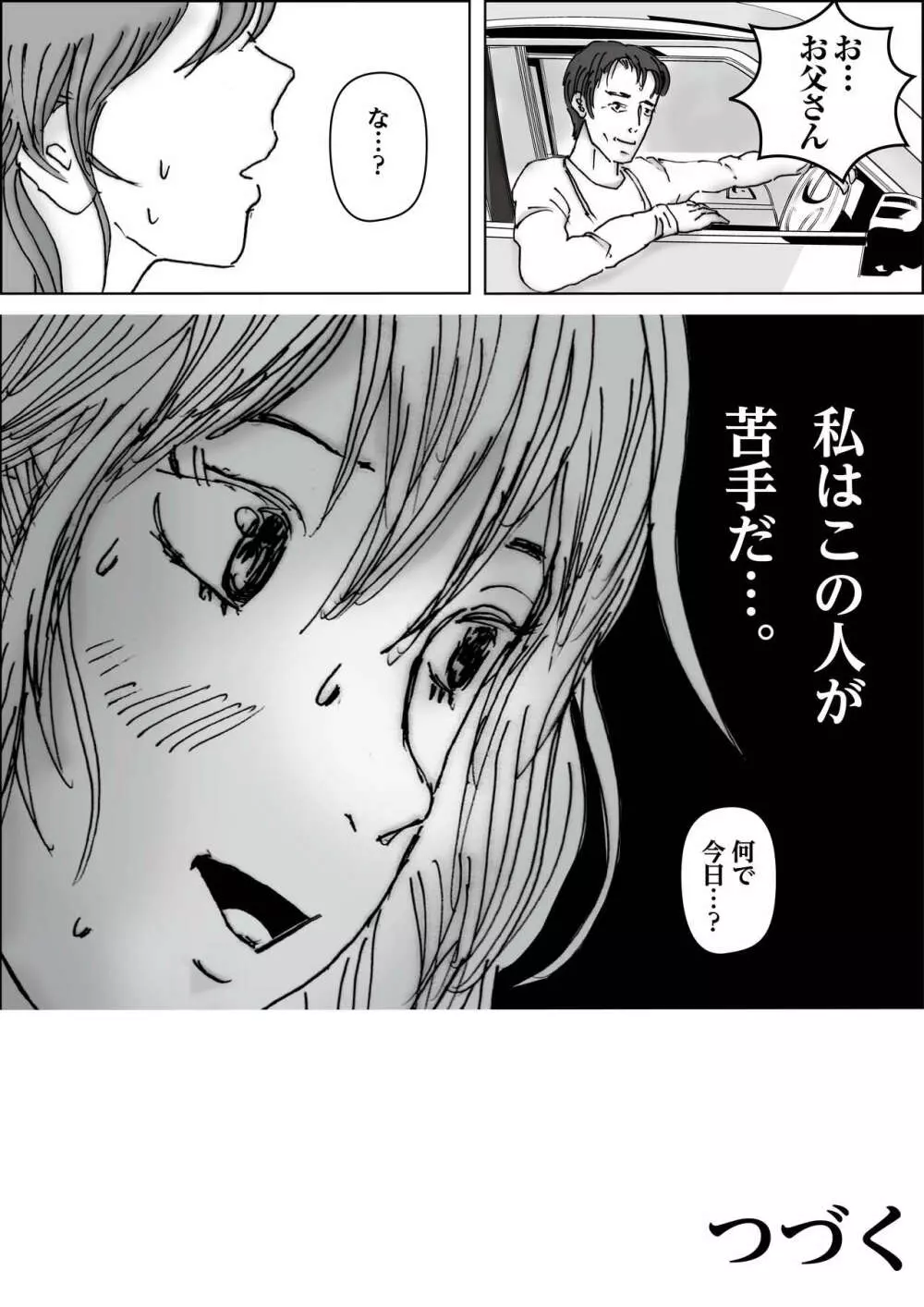 清香ママは訳あり過ぎ - page63