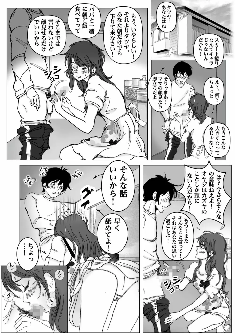 清香ママは訳あり過ぎ - page9