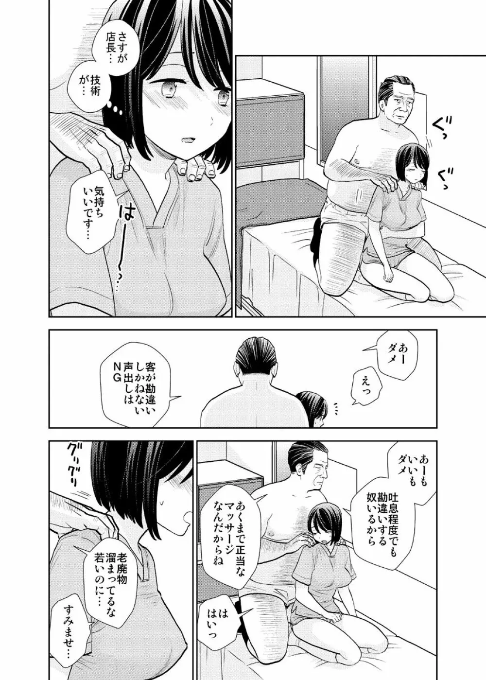 店長面接 - page14