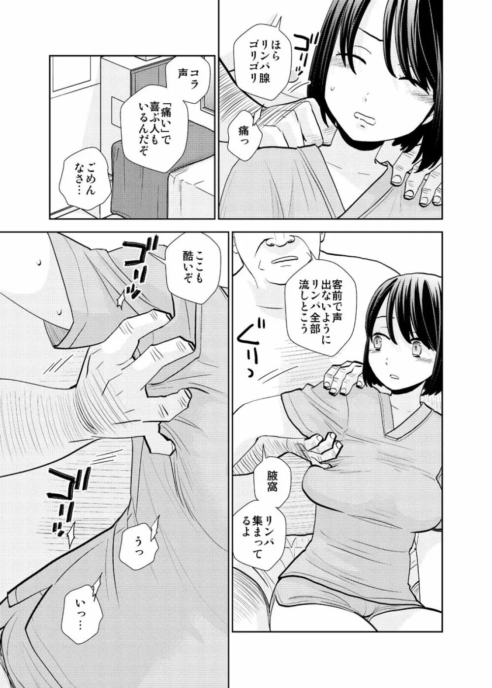 店長面接 - page15