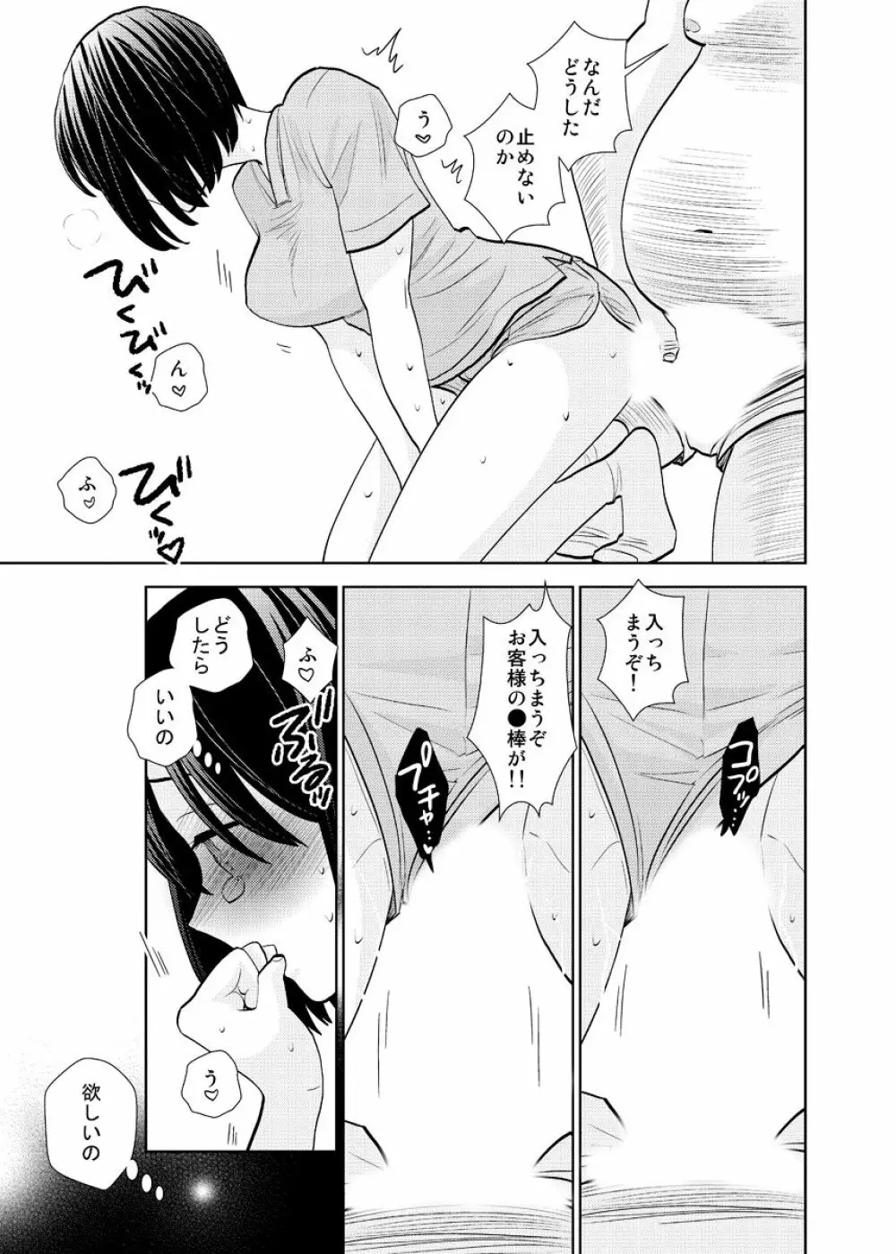 店長面接 - page23