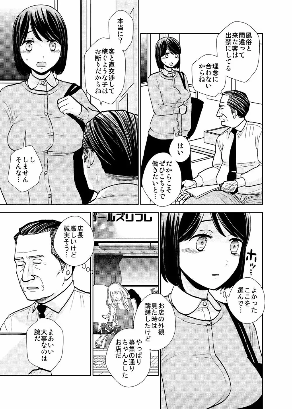 店長面接 - page3