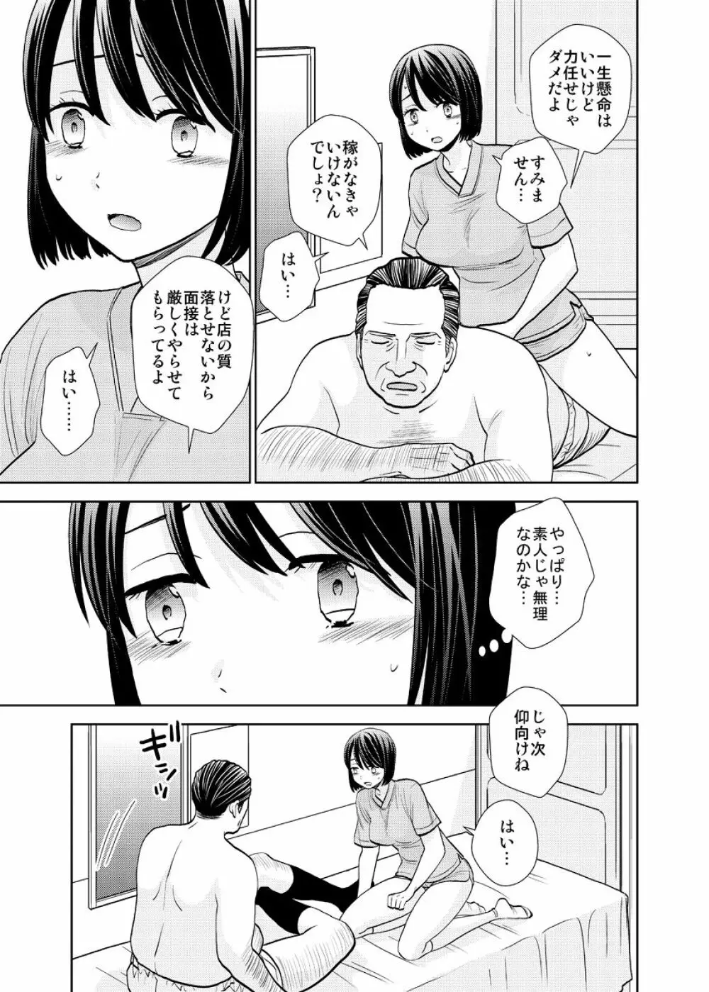 店長面接 - page7