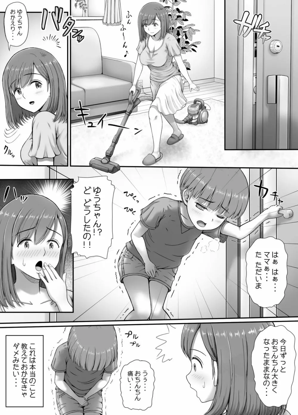 ゆうちゃんとママ - page13