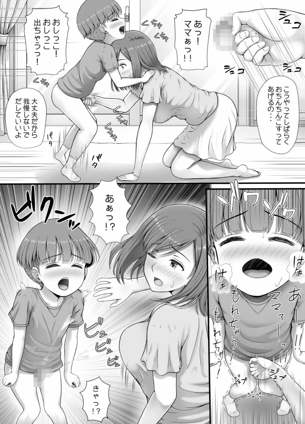 ゆうちゃんとママ - page16