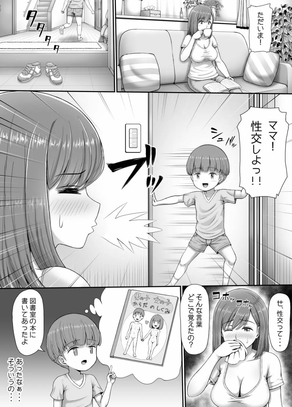 ゆうちゃんとママ - page18