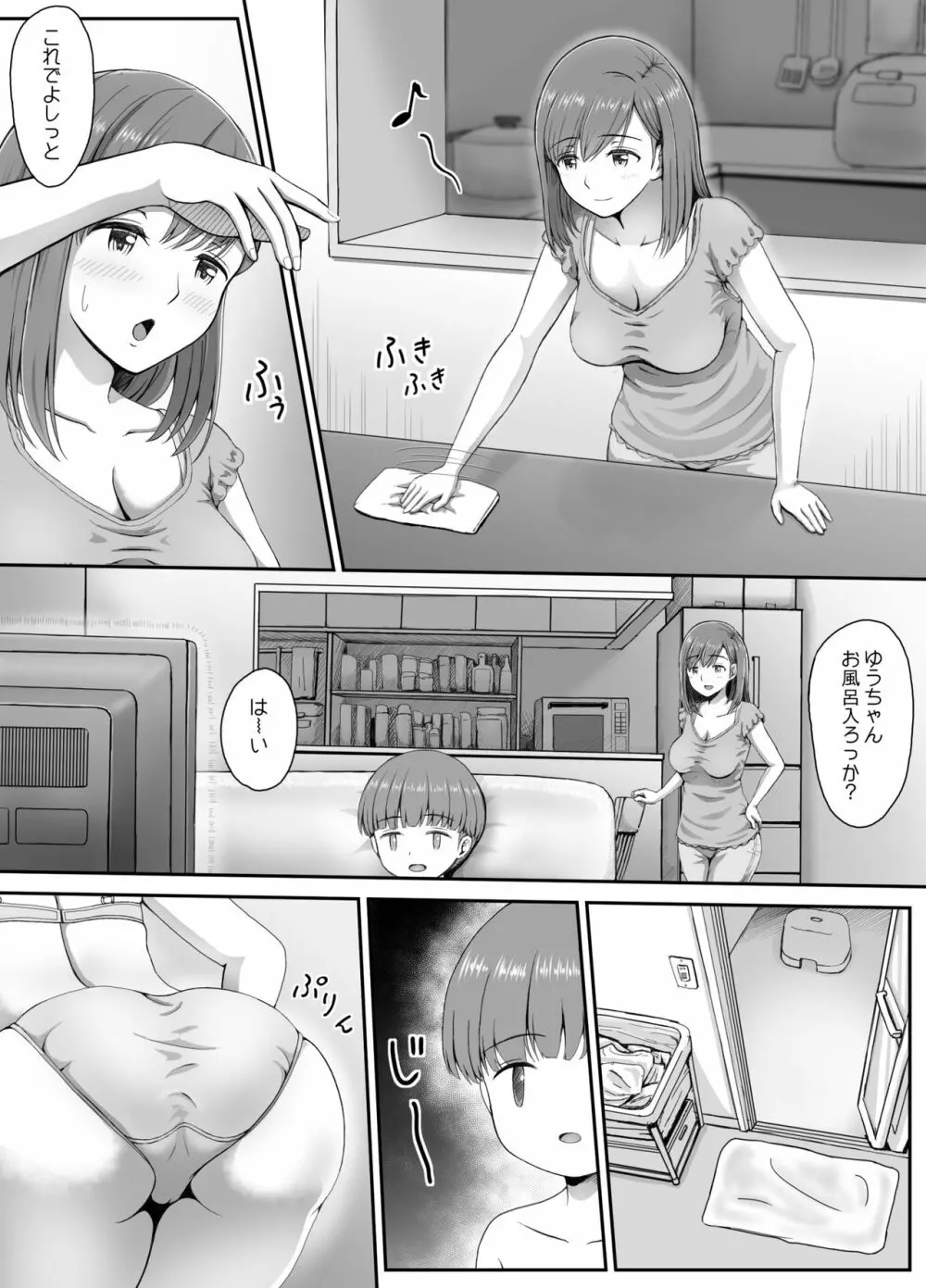 ゆうちゃんとママ - page2