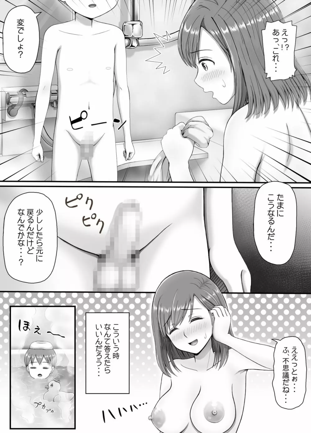 ゆうちゃんとママ - page5