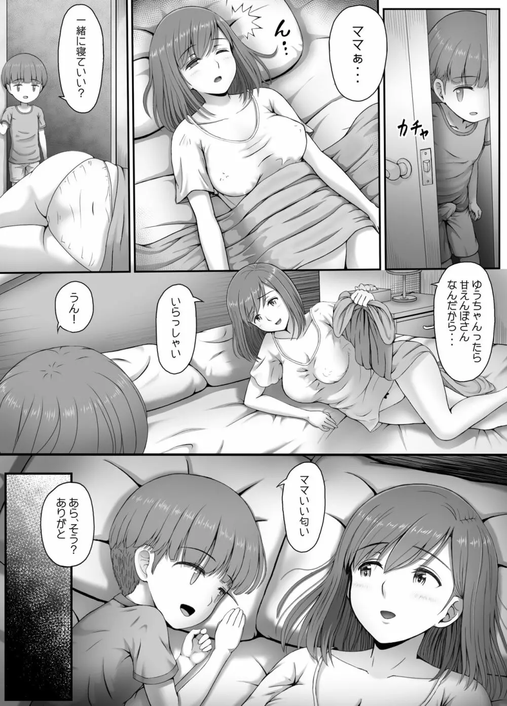 ゆうちゃんとママ - page8