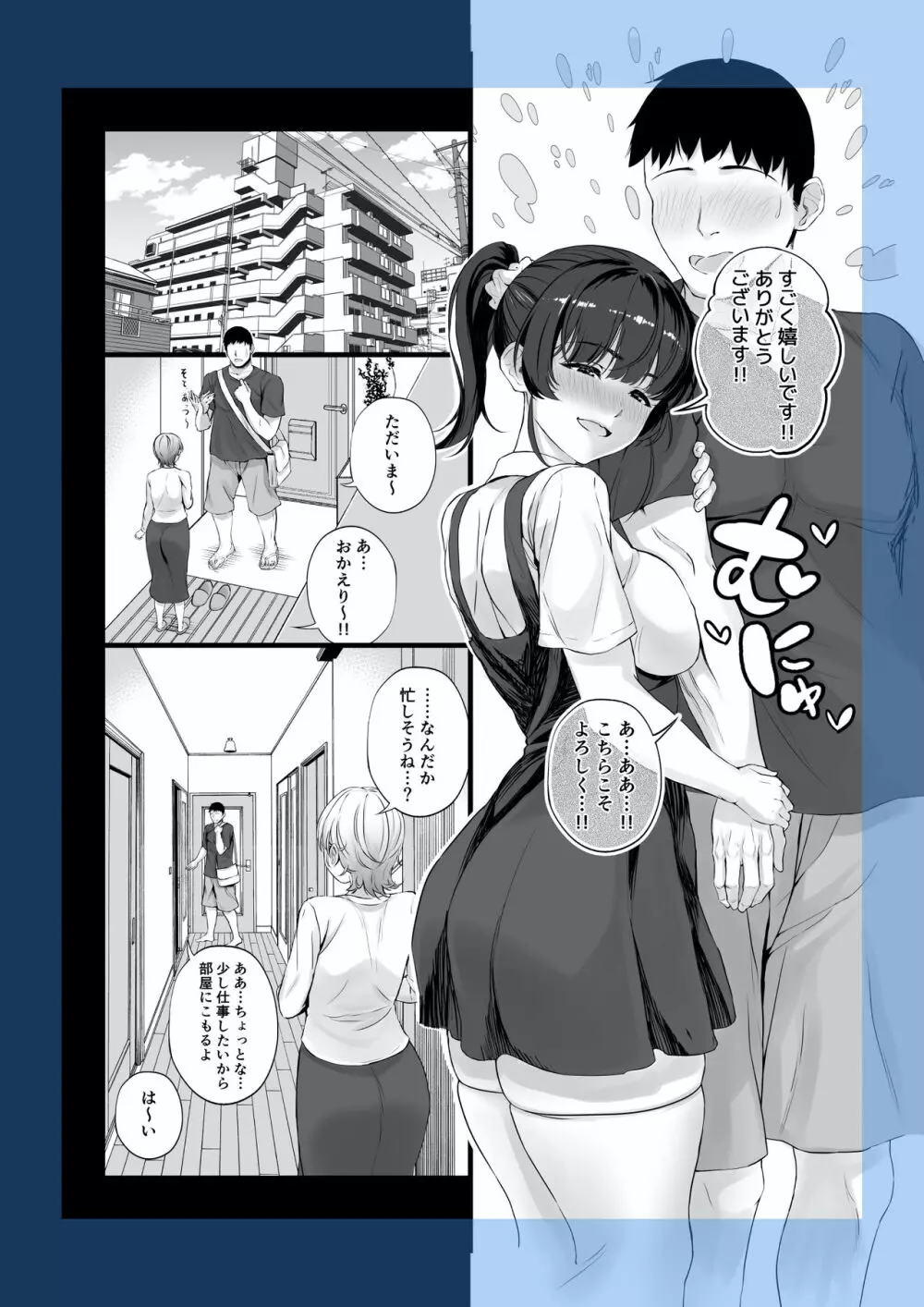 エロゲ声優を募集したらめちゃくちゃエロい娘とヤレた話 - page12