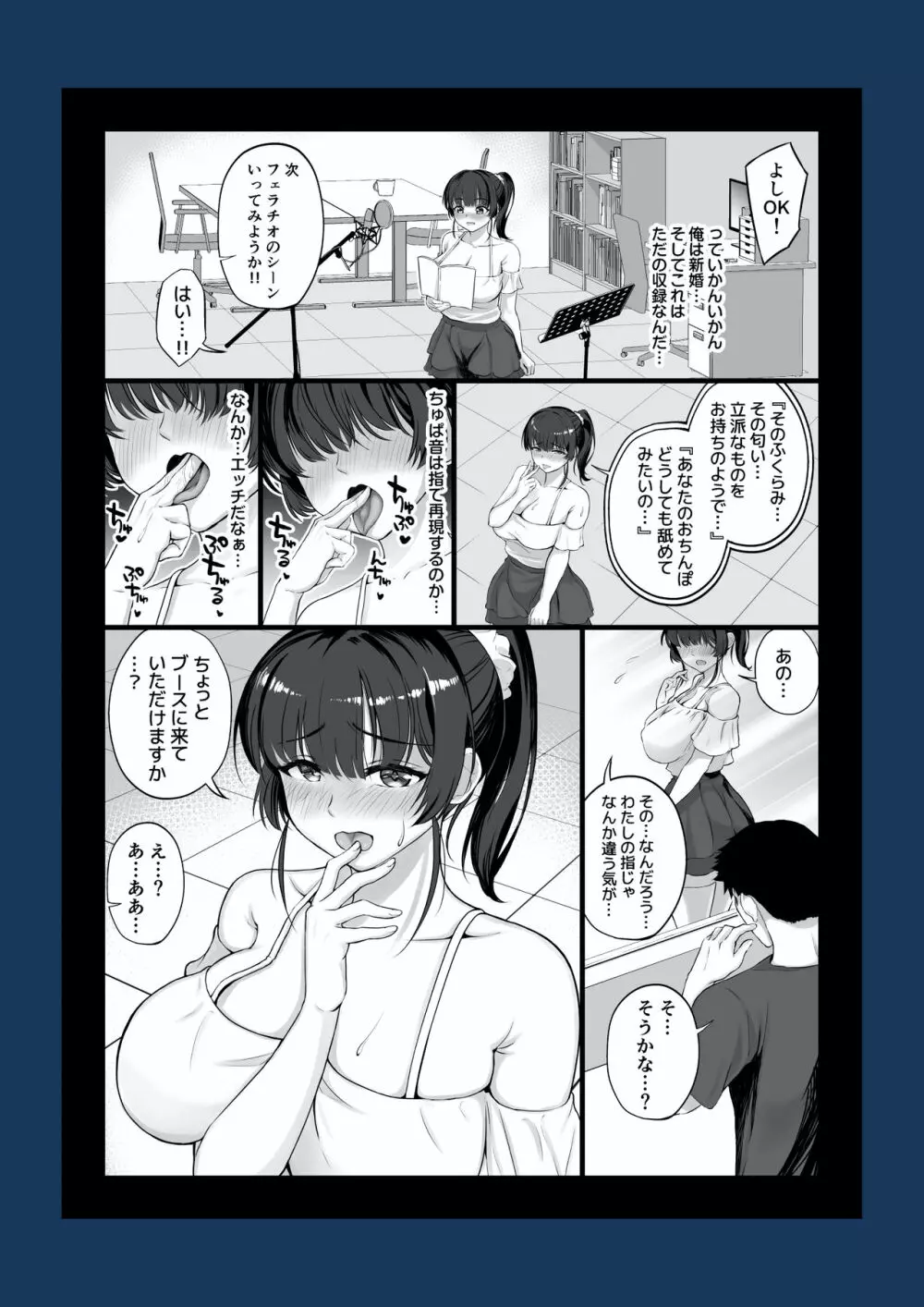 エロゲ声優を募集したらめちゃくちゃエロい娘とヤレた話 - page16