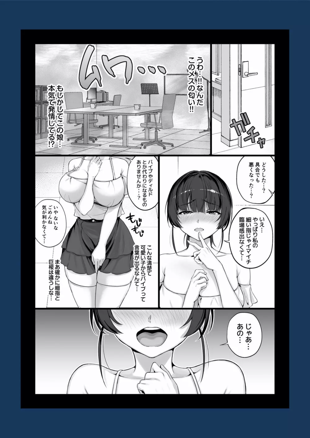 エロゲ声優を募集したらめちゃくちゃエロい娘とヤレた話 - page17