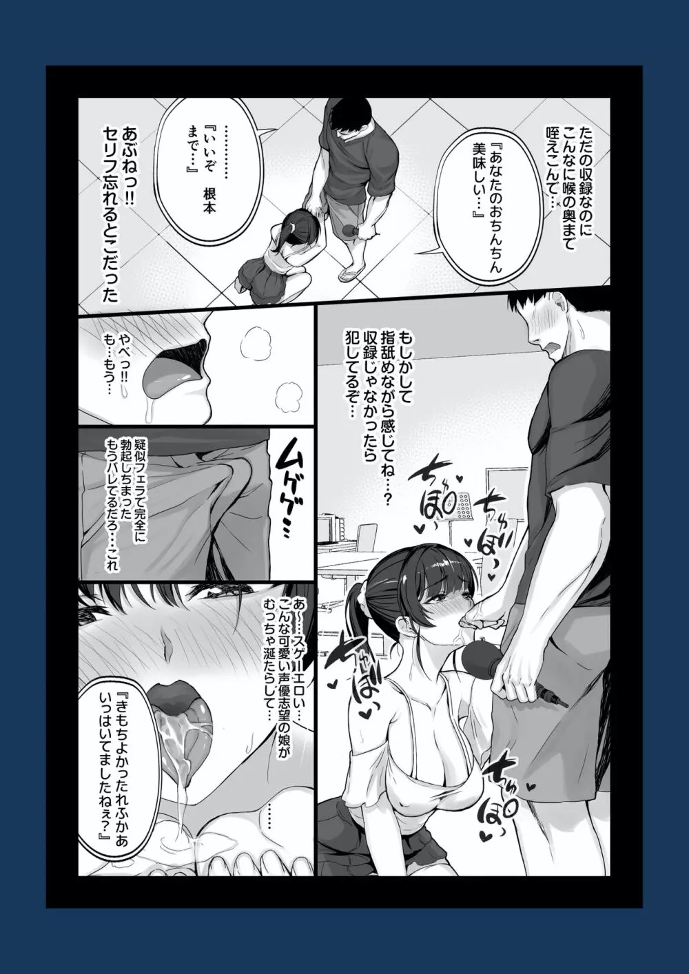 エロゲ声優を募集したらめちゃくちゃエロい娘とヤレた話 - page20