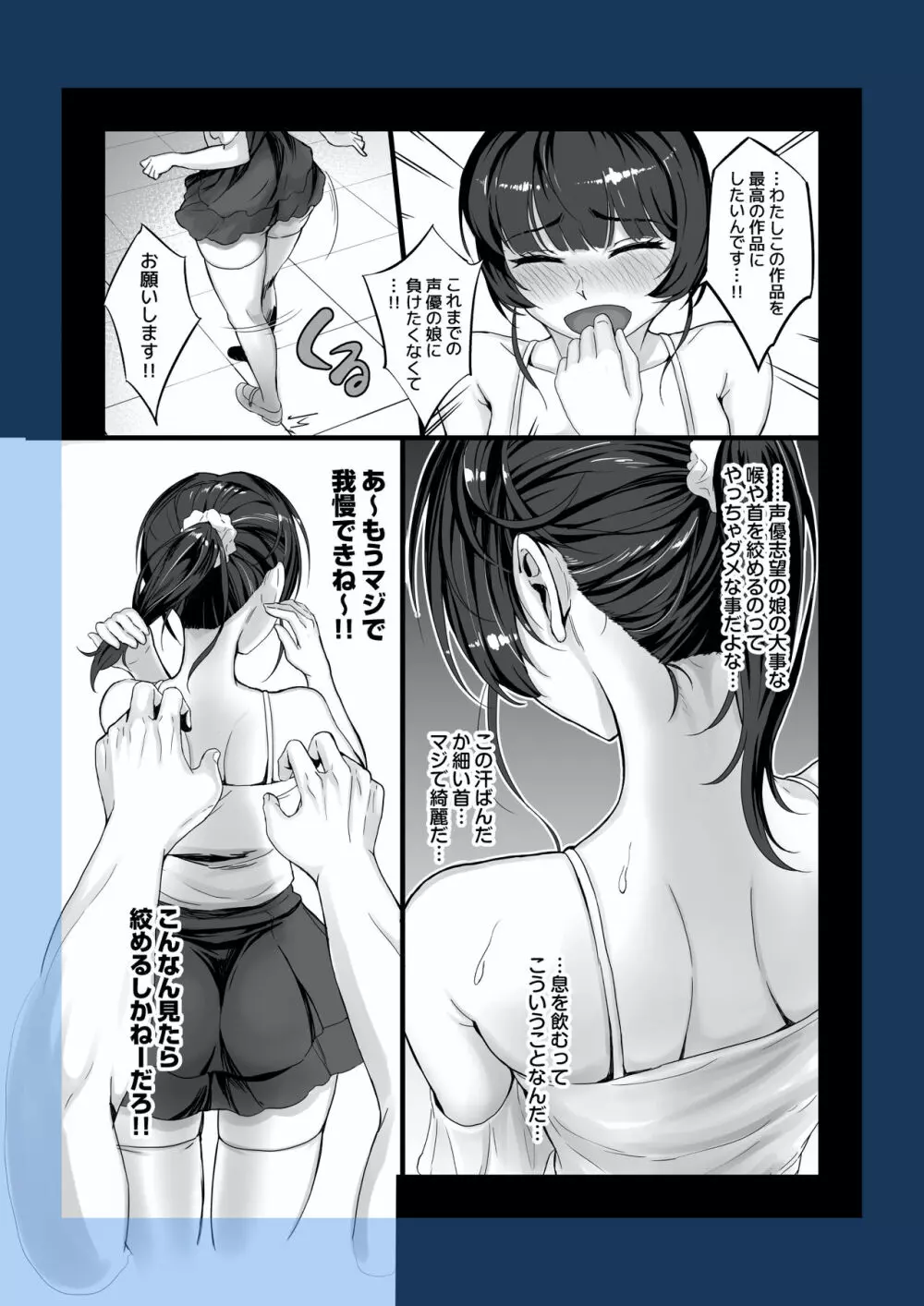 エロゲ声優を募集したらめちゃくちゃエロい娘とヤレた話 - page22