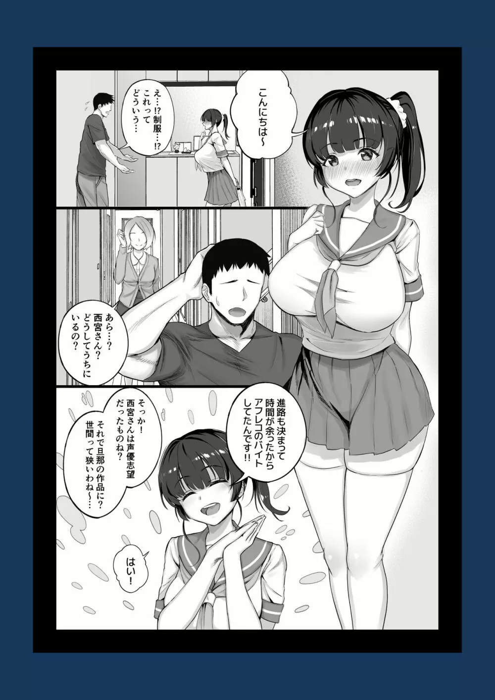 エロゲ声優を募集したらめちゃくちゃエロい娘とヤレた話 - page48