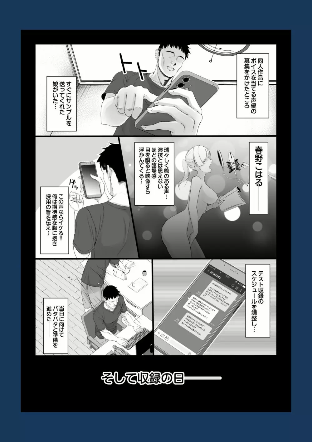 エロゲ声優を募集したらめちゃくちゃエロい娘とヤレた話 - page5