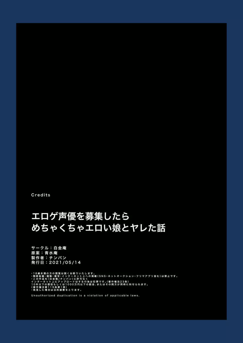 エロゲ声優を募集したらめちゃくちゃエロい娘とヤレた話 - page79