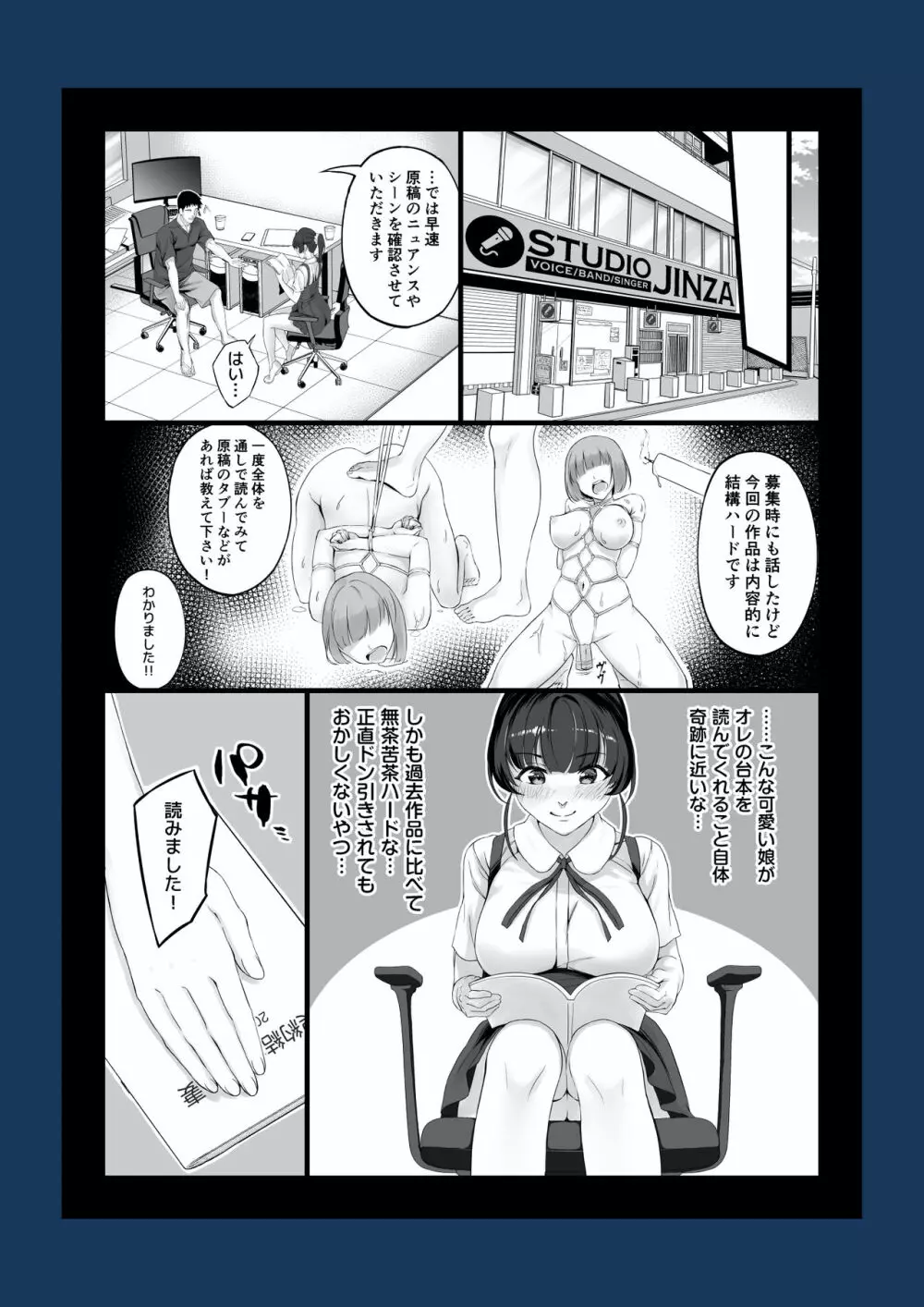 エロゲ声優を募集したらめちゃくちゃエロい娘とヤレた話 - page8