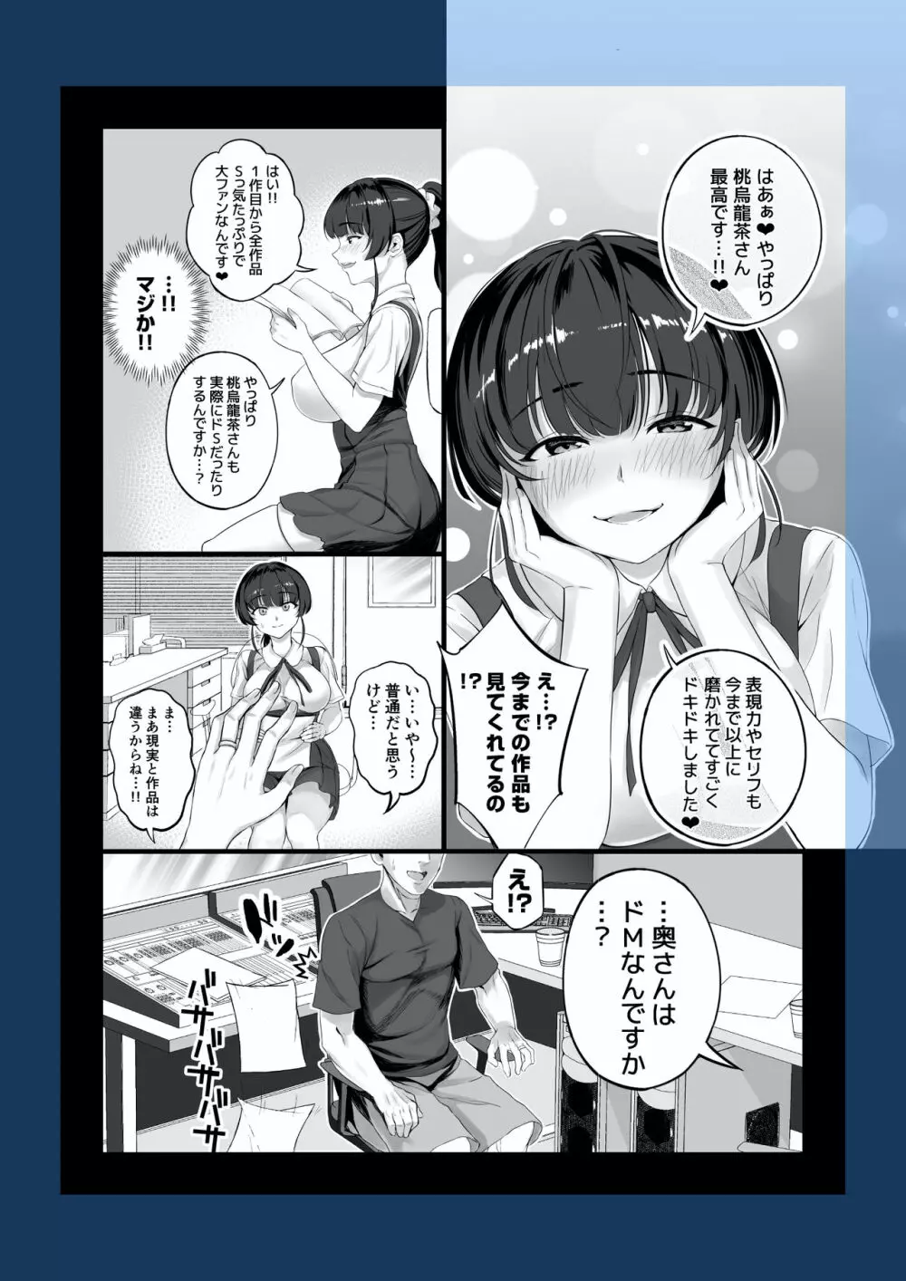 エロゲ声優を募集したらめちゃくちゃエロい娘とヤレた話 - page9