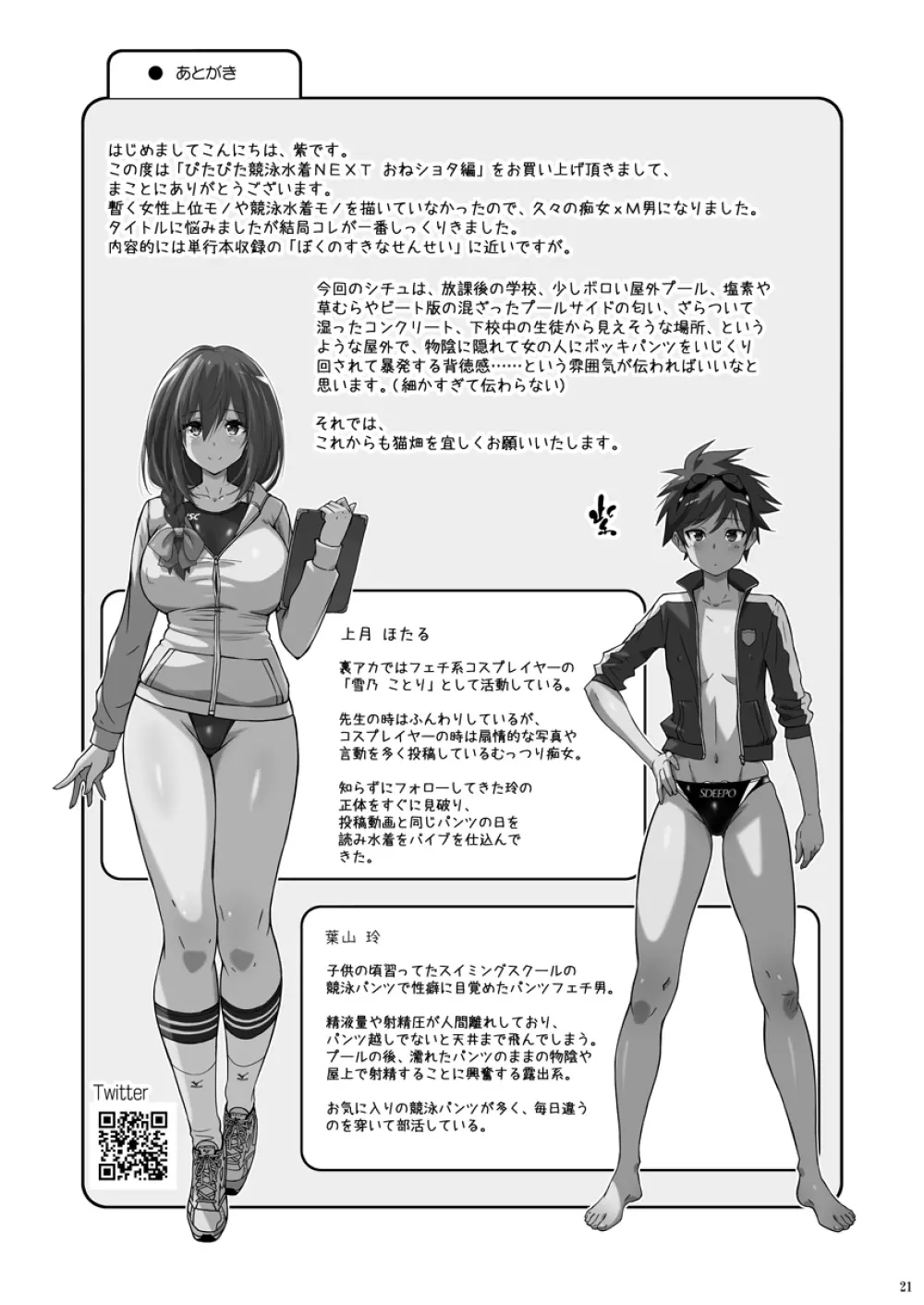 ぴたぴた競泳水着NEXT おねショタ編 - page20