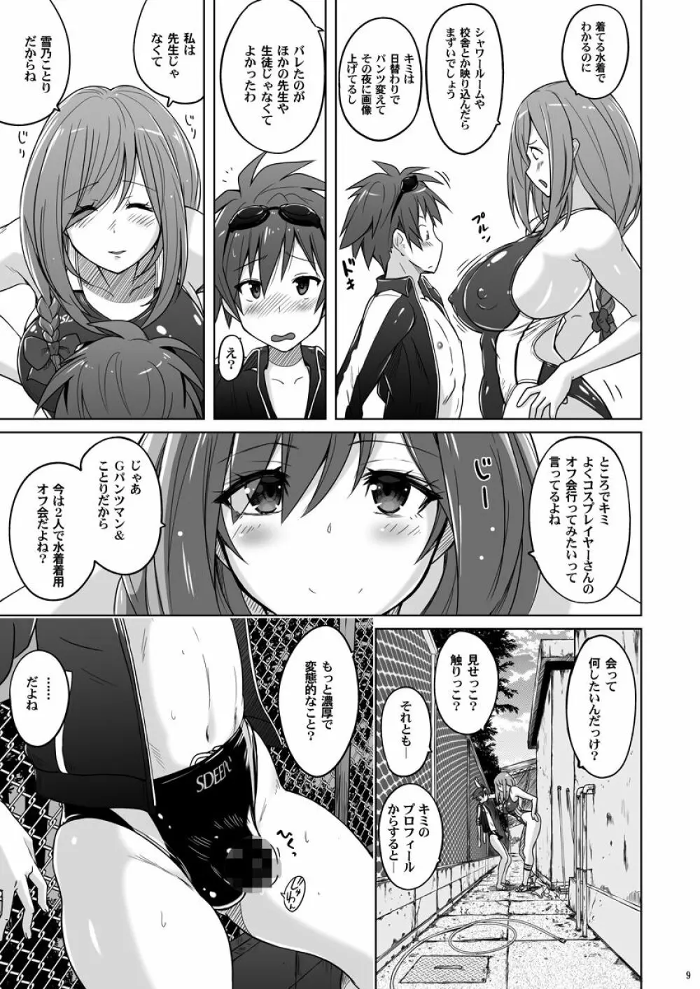 ぴたぴた競泳水着NEXT おねショタ編 - page8