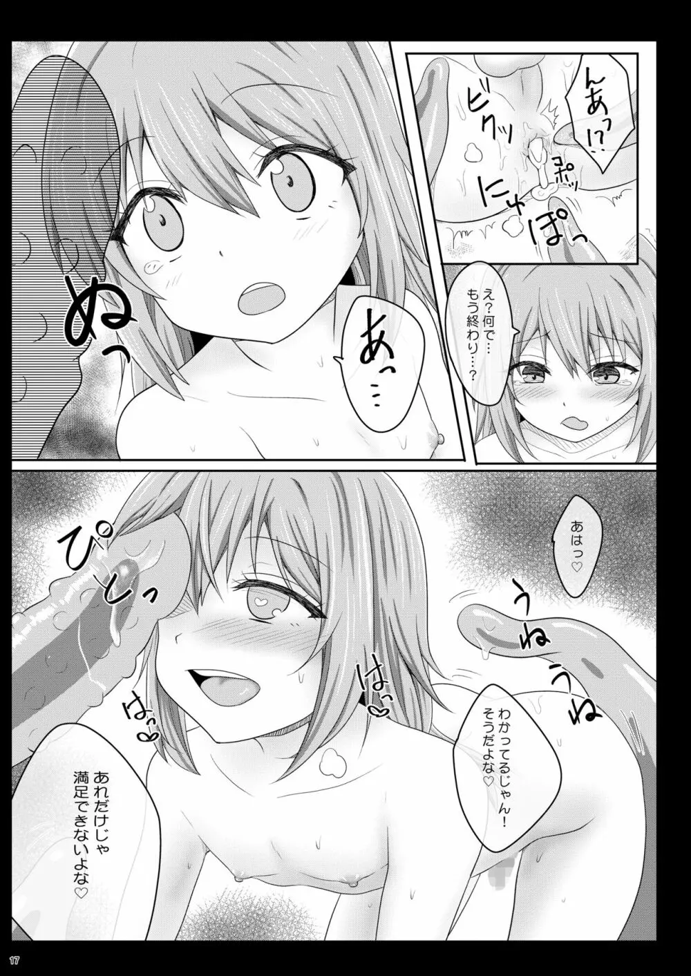 えっちなリムル様のまとめ! - page16