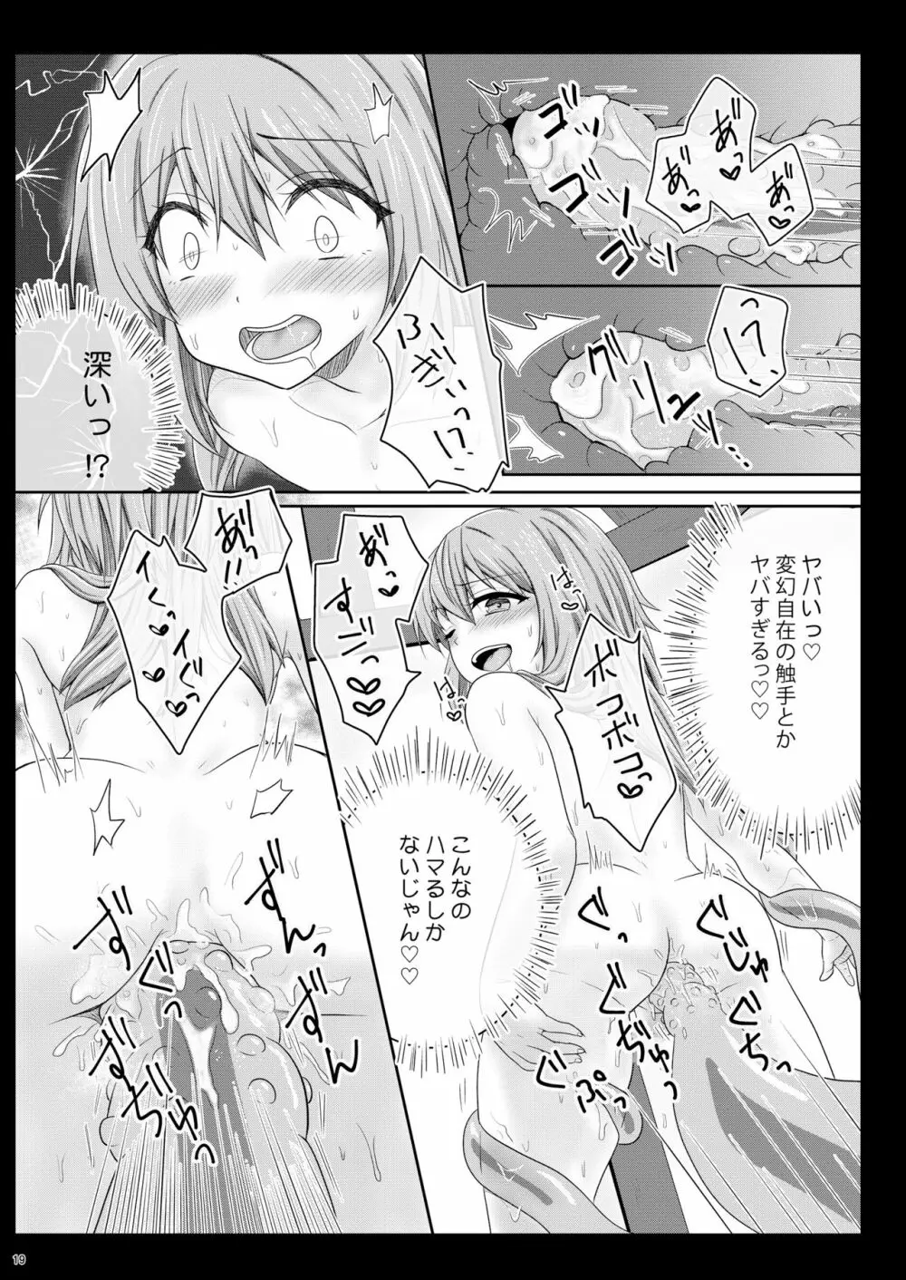 えっちなリムル様のまとめ! - page18