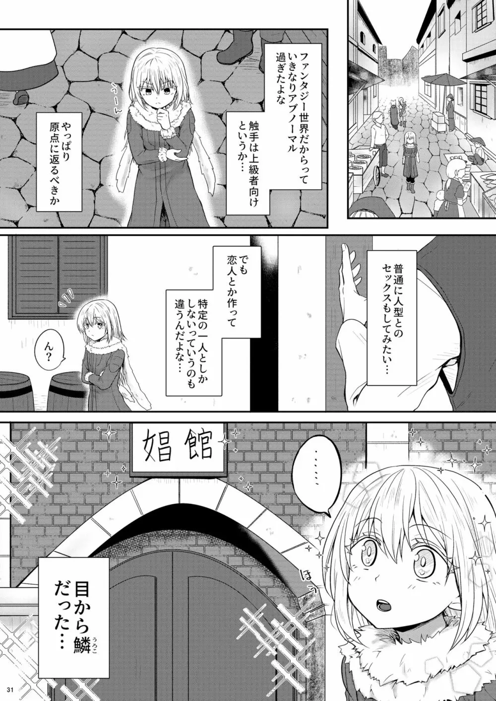 えっちなリムル様のまとめ! - page30